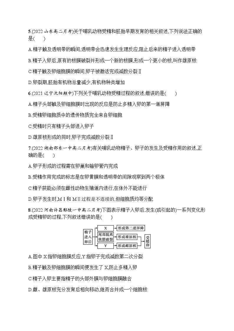 人教版高中生物选择性必修3第2章细胞工程第3节第1课时胚胎工程的理论基础习题含答案02