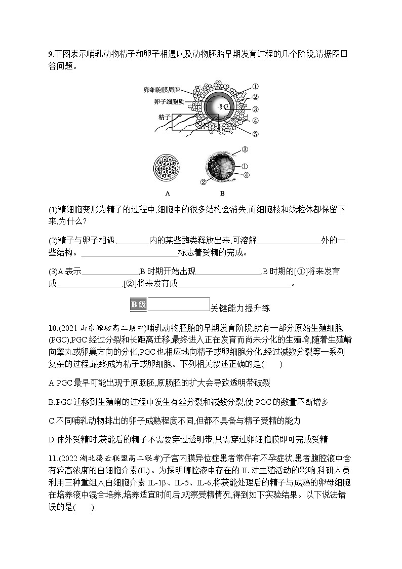 人教版高中生物选择性必修3第2章细胞工程第3节第1课时胚胎工程的理论基础习题含答案03