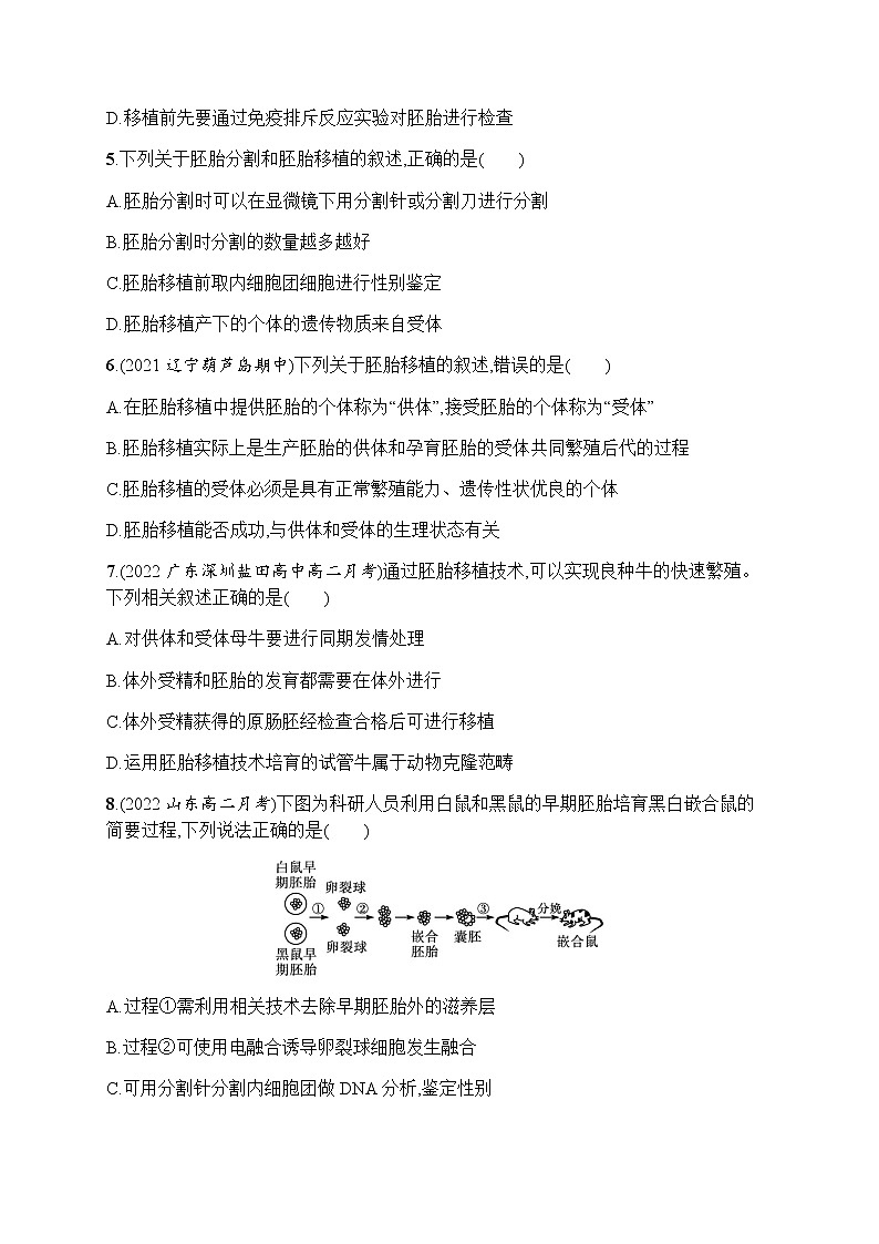 人教版高中生物选择性必修3第2章细胞工程第3节第2课时胚胎工程技术及其应用习题含答案02