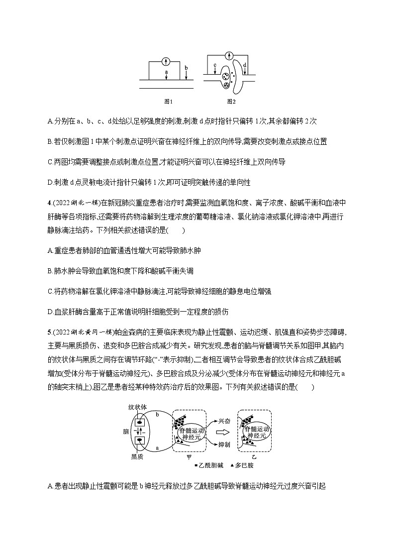 人教版高中生物选择性必修1第2章神经调节章末测评卷含答案02