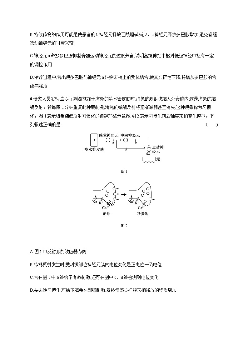 人教版高中生物选择性必修1第2章神经调节章末测评卷含答案03