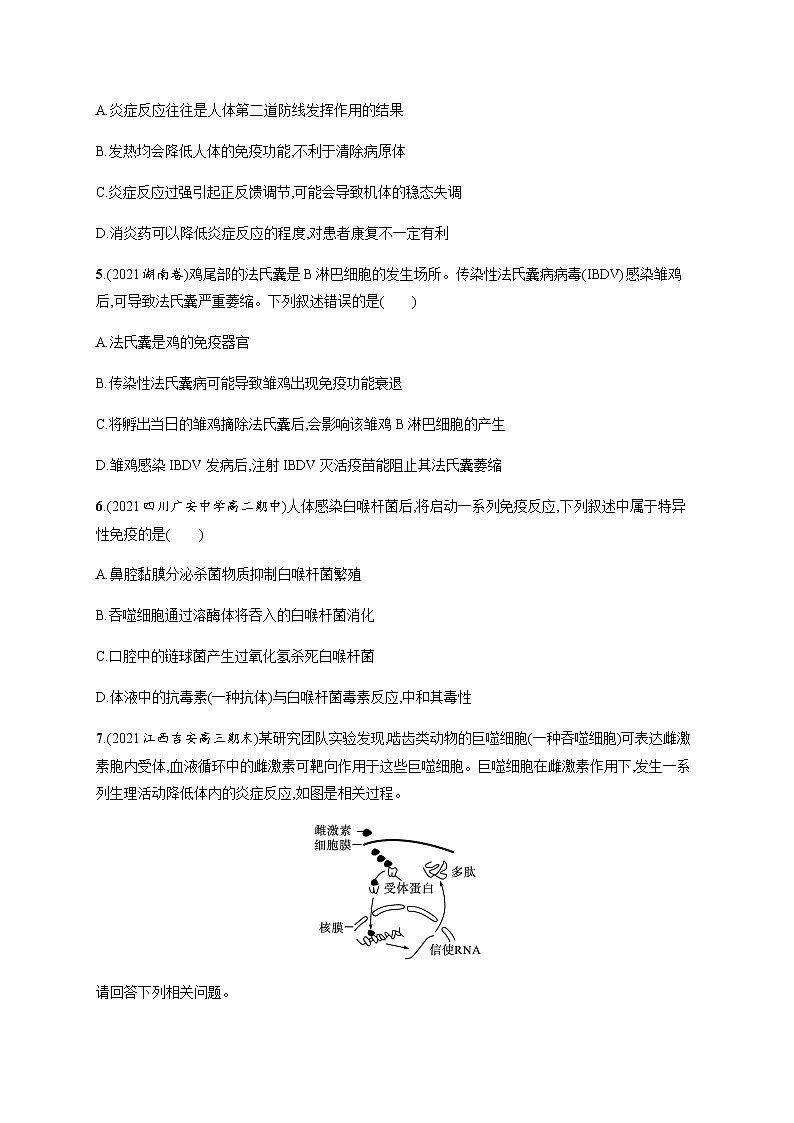 人教版高中生物选择性必修1第4章第1节免疫系统的组成和功能习题含答案02