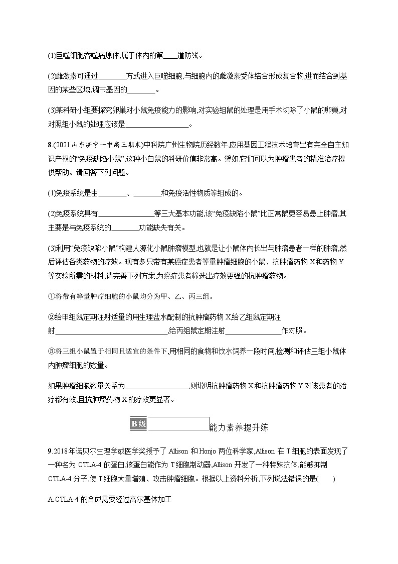 人教版高中生物选择性必修1第4章第1节免疫系统的组成和功能习题含答案03