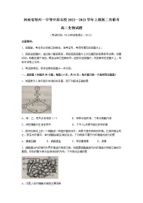 2022-2023学年河南省郑州一中等中原名校高二上学期第二次联考（月考）生物试题含解析