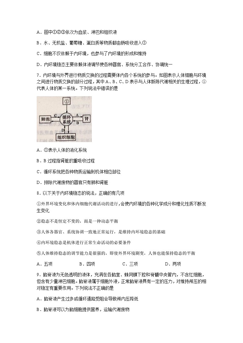 2022-2023学年河南省郑州一中等中原名校高二上学期第二次联考（月考）生物试题含解析第3页