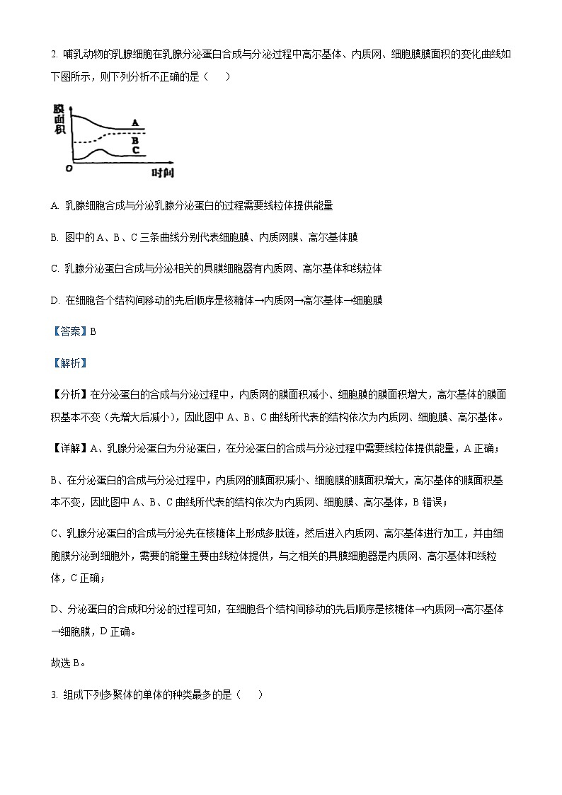 2022-2023学年福建省厦门市湖滨中学高一上学期期中生物试题含解析02