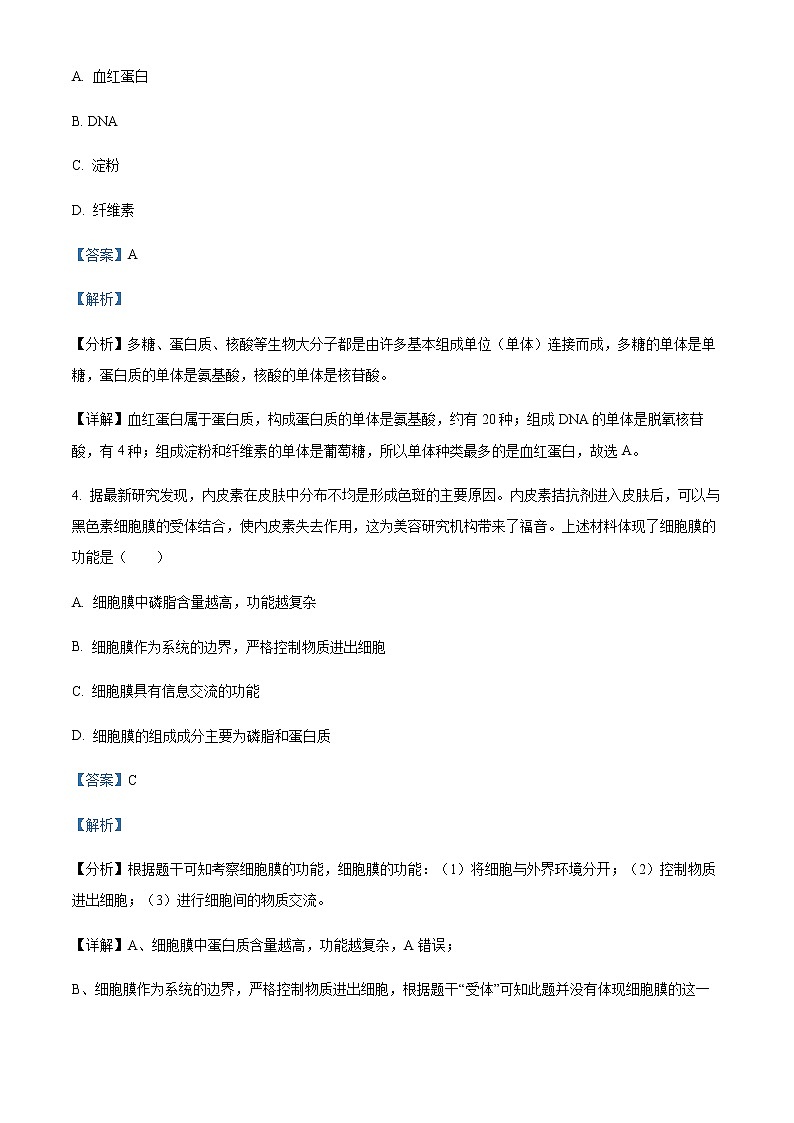 2022-2023学年福建省厦门市湖滨中学高一上学期期中生物试题含解析03