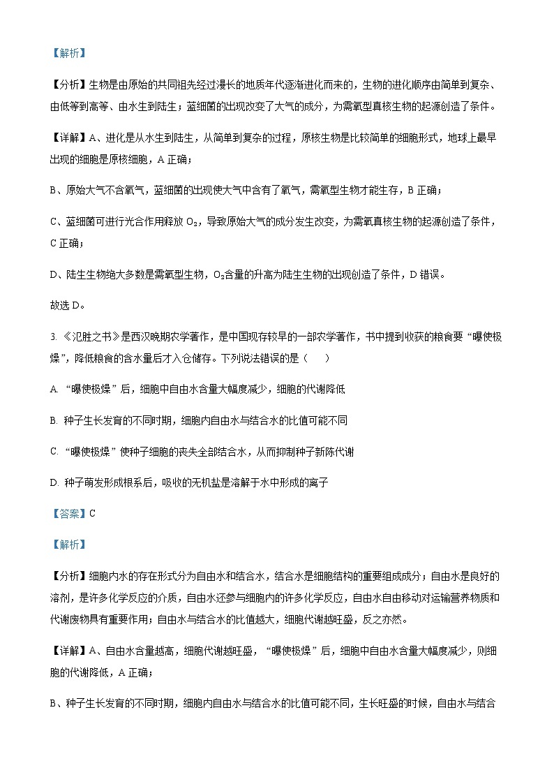 2022-2023学年浙江省杭州地区（含周边）重点中学高一上学期期中生物试题含解析02