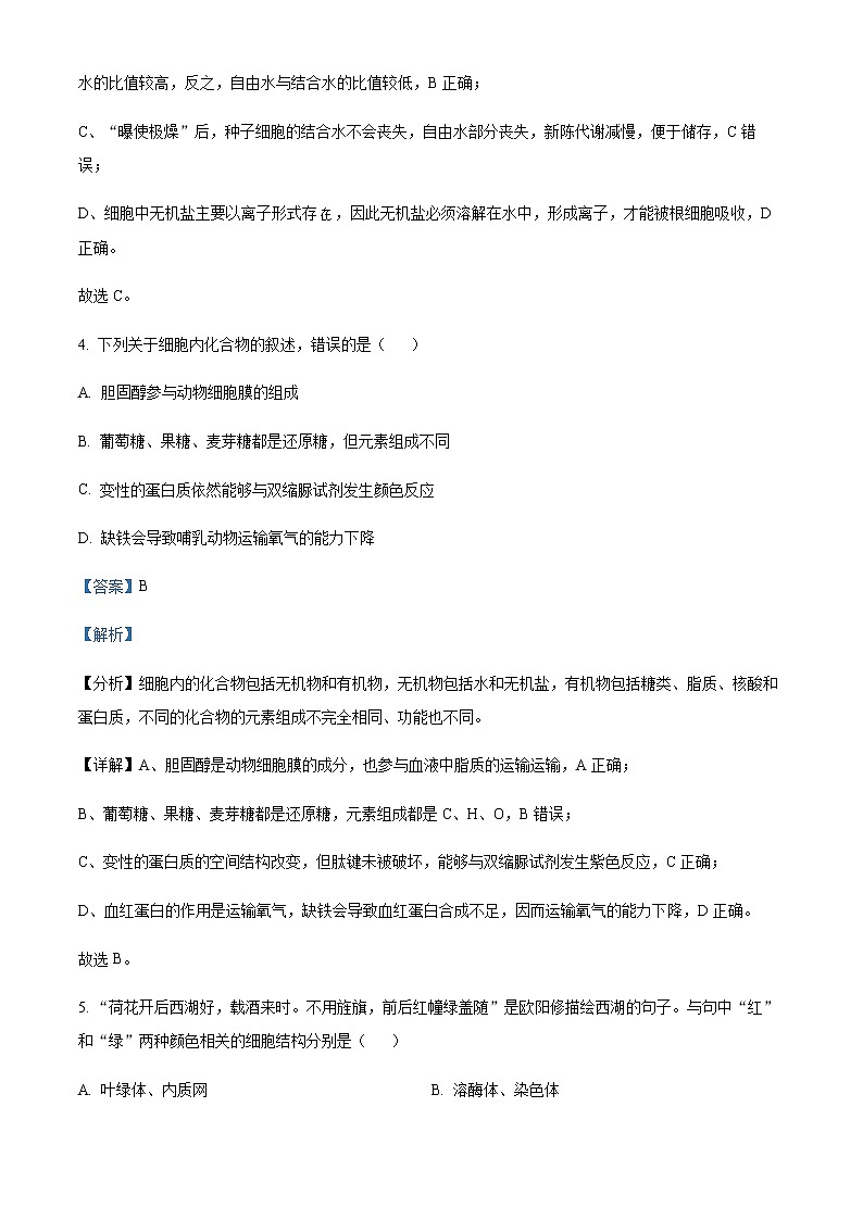 2022-2023学年浙江省杭州地区（含周边）重点中学高一上学期期中生物试题含解析第3页