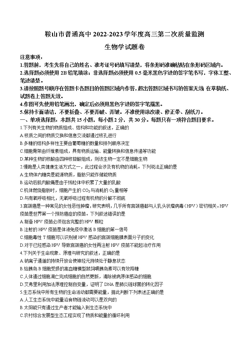 2023届辽宁省鞍山市高三第二次质量监测生物试题（含答案）01