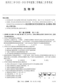 黑龙江省牡丹江市第二高级中学2022-2023学年高二下学期4月月考生物试题