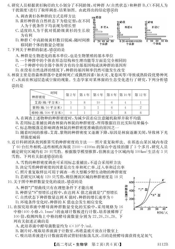 黑龙江省牡丹江市第二高级中学2022-2023学年高二下学期4月月考生物试题02