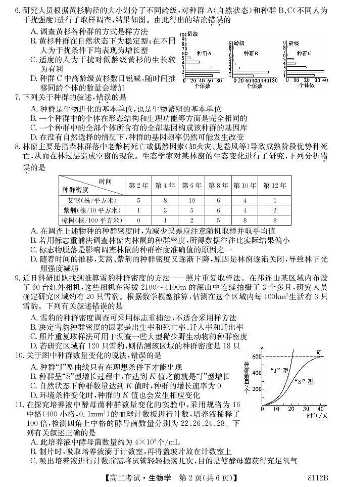 黑龙江省牡丹江市第二高级中学2022-2023学年高二下学期4月月考生物试题02