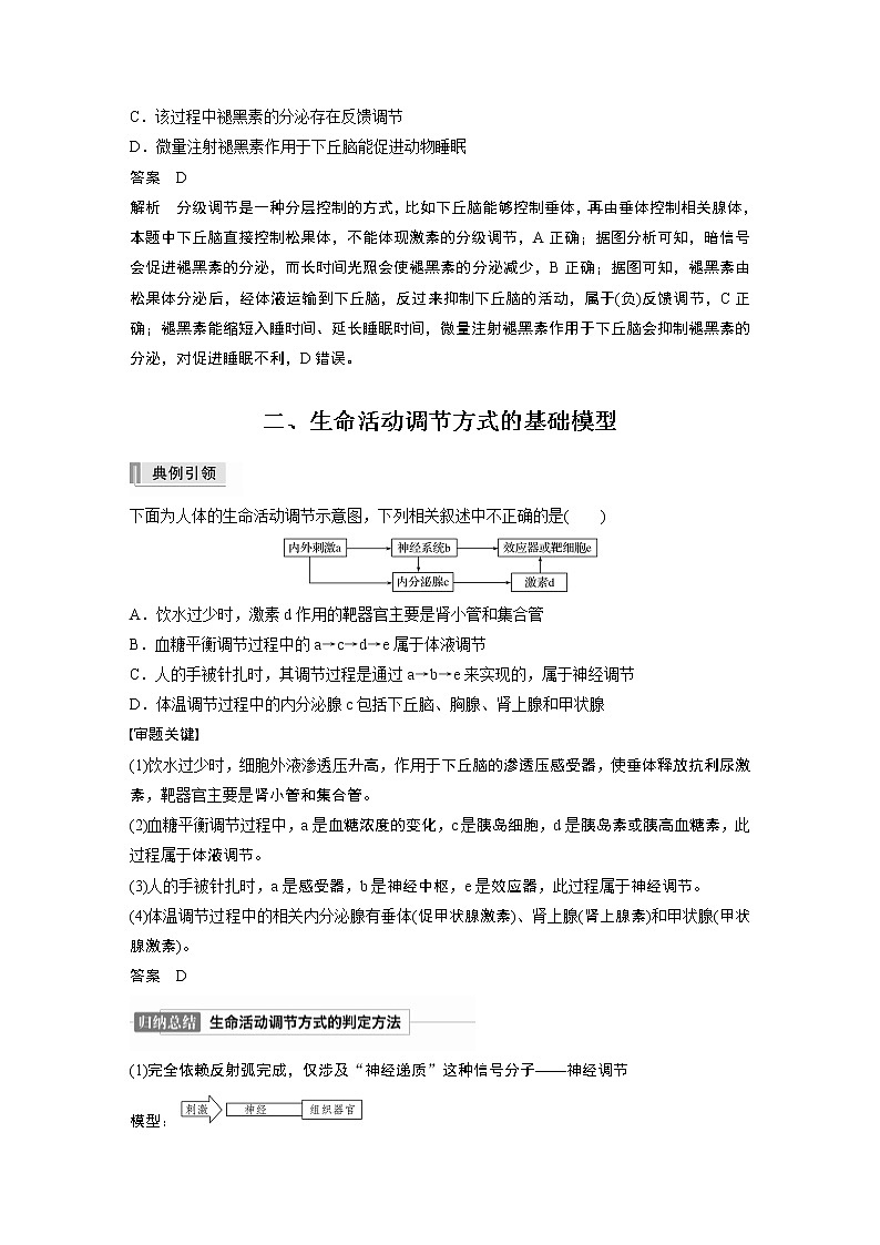 高中生物高考2022年高考生物一轮复习 第8单元 第25讲  热点题型八   动物生命活动调节模型的构建与分析03
