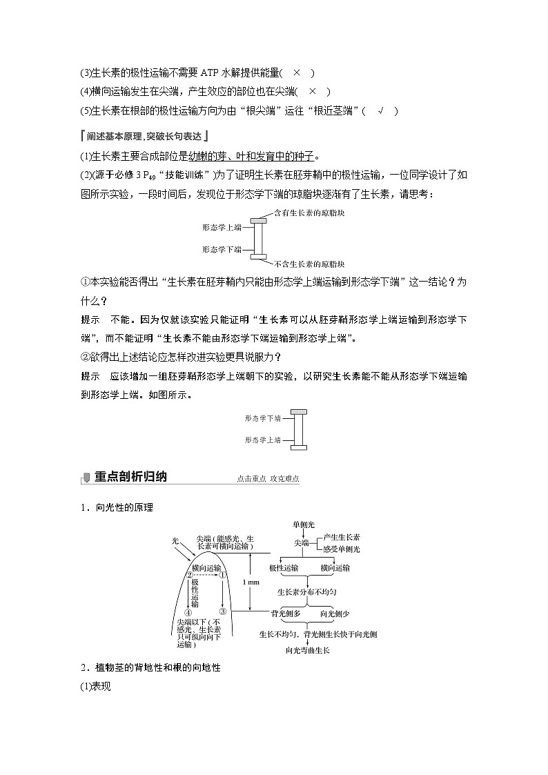 高中生物高考2022年高考生物一轮复习 第8单元 第27讲　植物的激素调节第3页