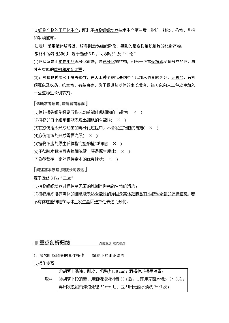 高中生物高考2022年高考生物一轮复习 第10单元 第34讲　细胞工程第3页