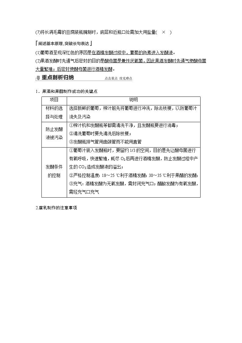 高中生物高考2022年高考生物一轮复习 第11单元 第38讲　发酵技术的应用及生物有效成分的提取第3页