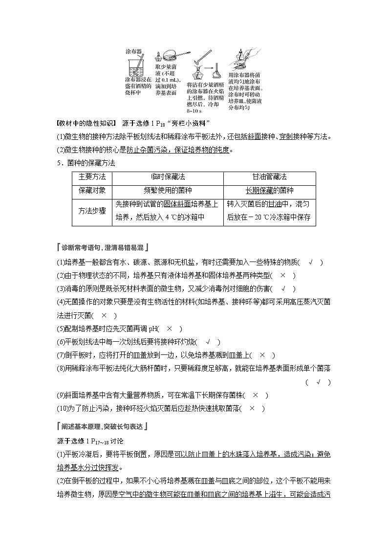 高中生物高考2022年高考生物一轮复习 第11单元 第37讲　微生物的利用第3页