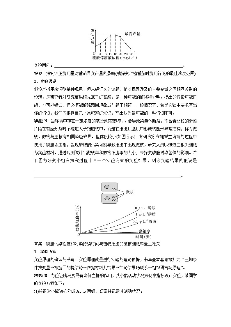 高中生物高考2023年高考生物一轮复习（新人教新高考） 第3单元 微专题一　实验技能专题02