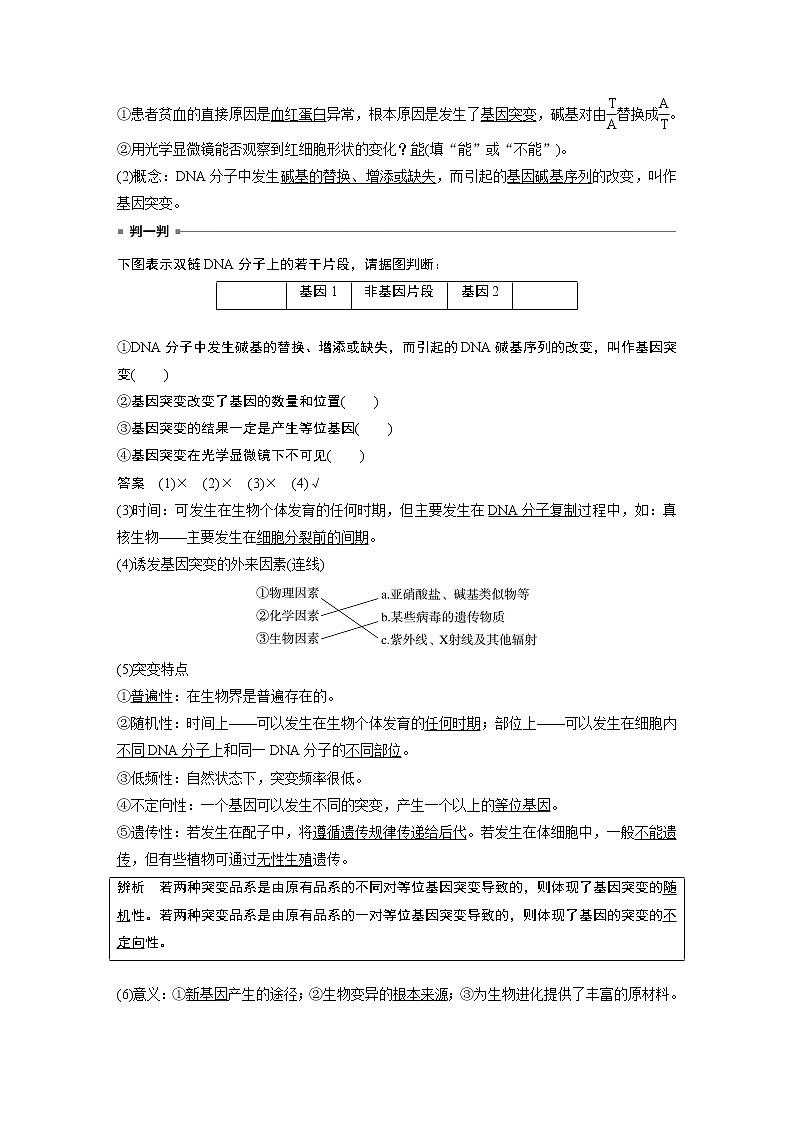 高中生物高考2023年高考生物一轮复习（新人教新高考） 第7单元 第1课时　基因突变和基因重组 试卷02