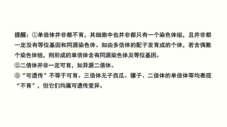 高中生物高考第八单元 生物的变异、育种与进化（课件）第6页