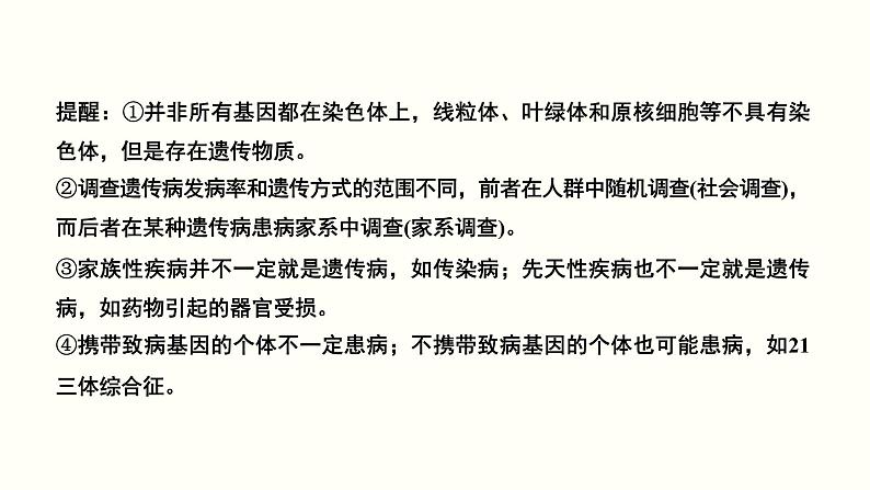 高中生物高考第七单元 伴性遗传和人类遗传病（课件）07