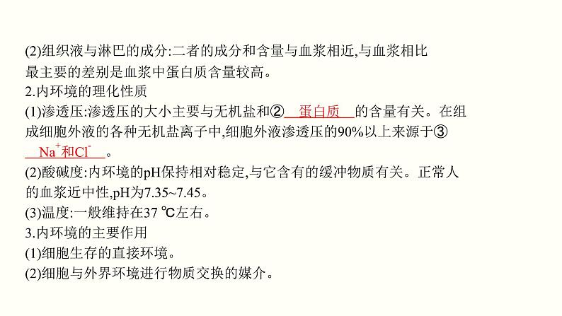 高中生物高考第十单元 内环境及其稳态（课件）05