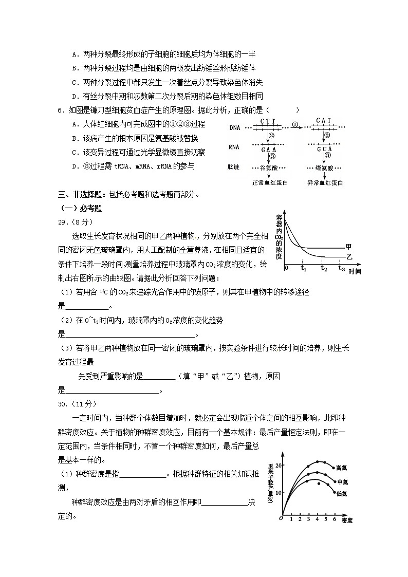 高中生物高考广东省汕头市潮阳第一中学等七校联合体2019届高三生物冲刺模拟试题02