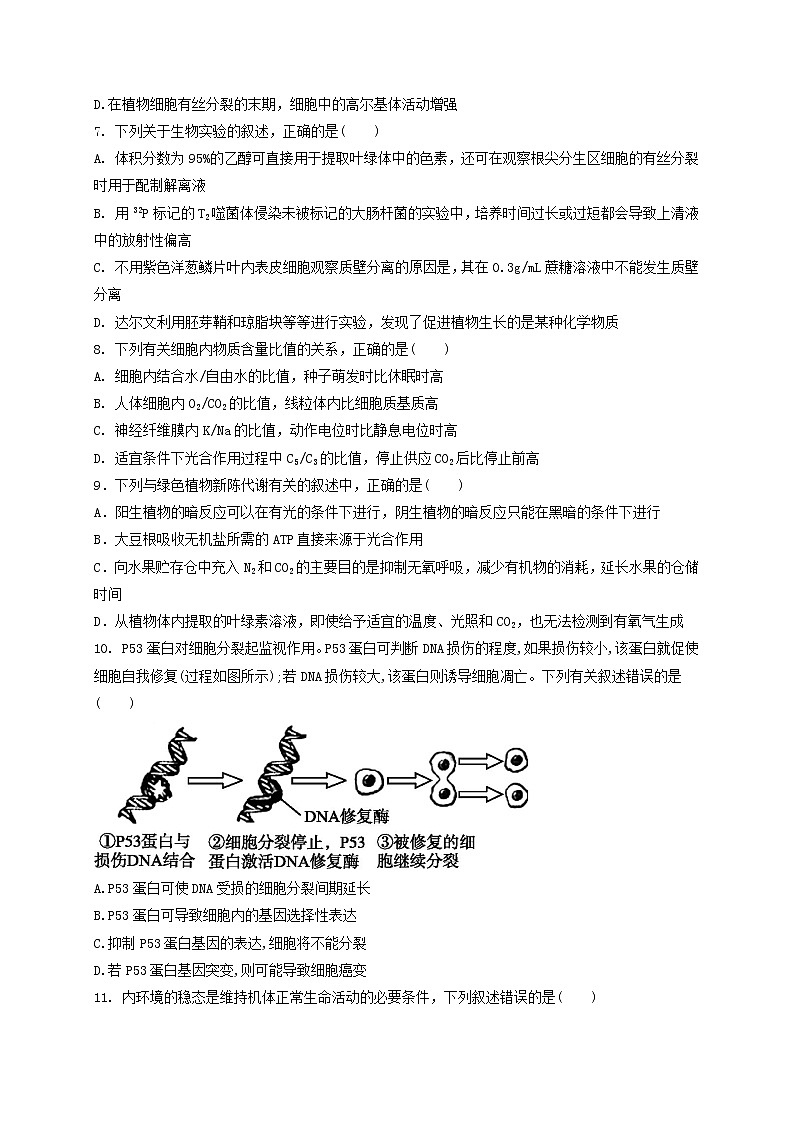 高中生物高考海南省2019年高考生物压轴卷（含解析）02