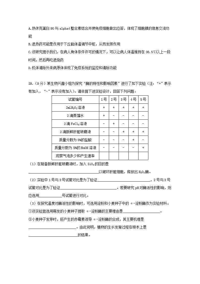 高中生物高考河北省唐山市第一中学2019届高三生物下学期冲刺试题（四）03