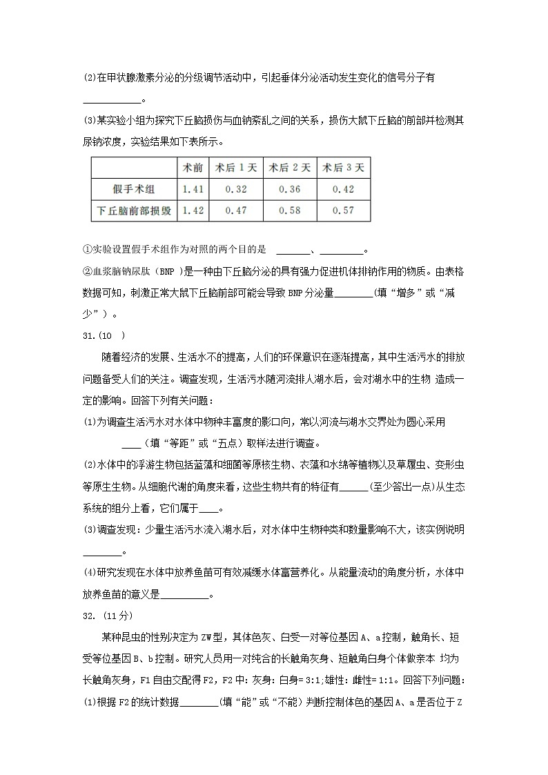 高中生物高考湖南省怀化市2019届高三生物统一模拟考试试题（二）第3页