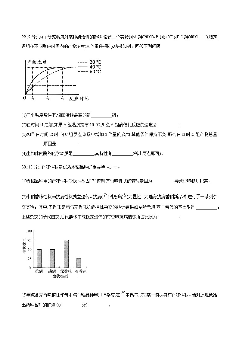 高中生物高考黄金卷01-【赢在高考•黄金20卷】备战2021高考生物全真模拟卷（新课标）（原卷版）03
