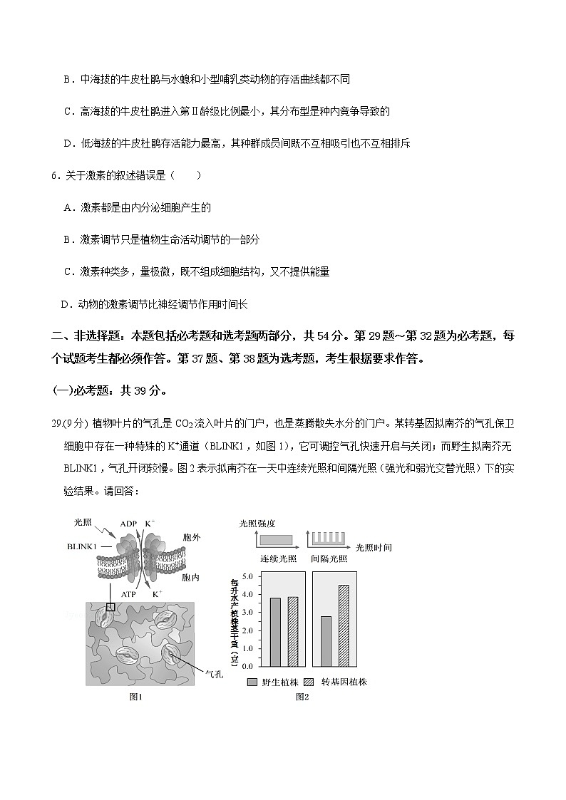高中生物高考黄金卷05-【赢在高考•黄金20卷】备战2021高考生物全真模拟卷（新课标）（原卷版）03