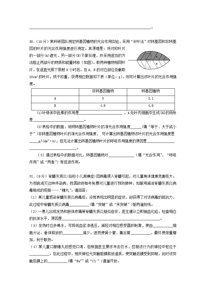 高中生物高考江西省上高二中2019届高三生物5月全真模拟试题第3页