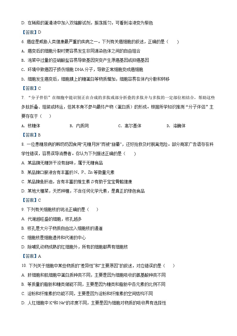 2022甘孜州高二下学期学业质量统一监测期末统考生物试题含答案02