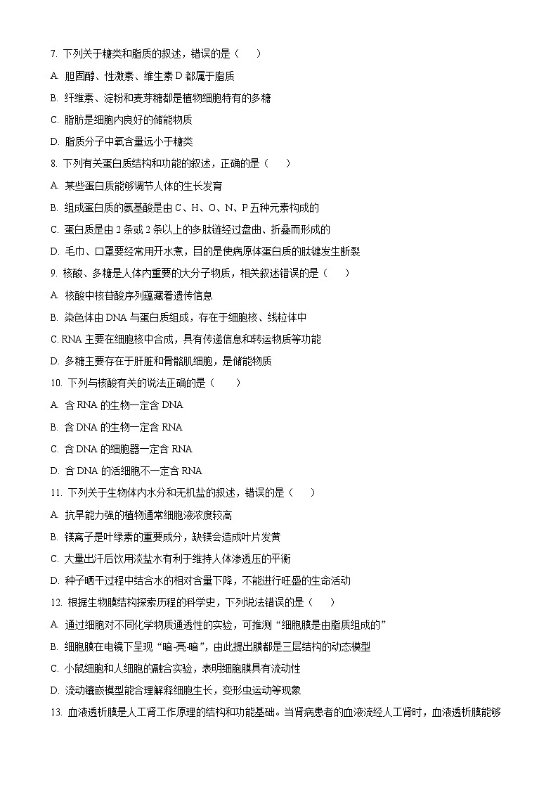 四川省雅安市2021-2022学年高二下学期期末生物试题无答案第2页