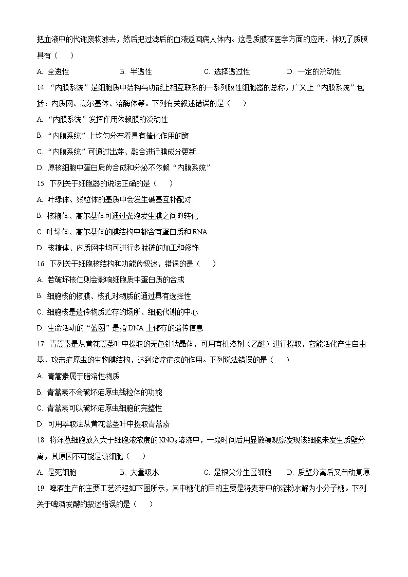 四川省雅安市2021-2022学年高二下学期期末生物试题无答案第3页