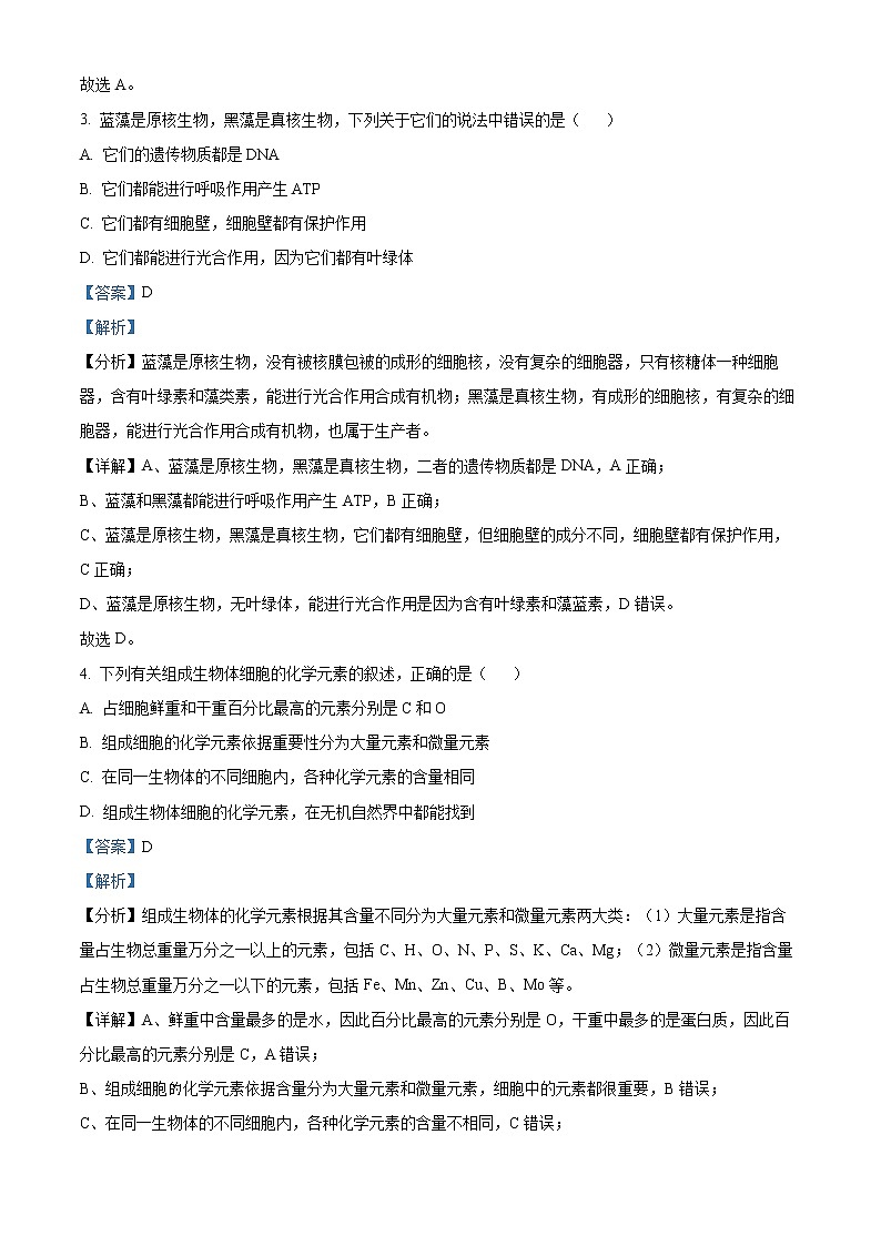 四川省雅安市2021-2022学年高二下学期期末生物试题含解析第2页