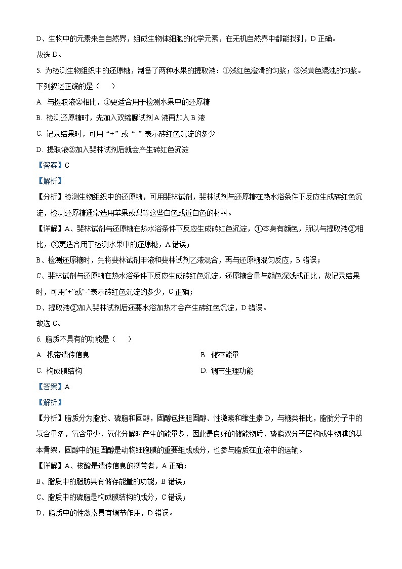 四川省雅安市2021-2022学年高二下学期期末生物试题含解析第3页