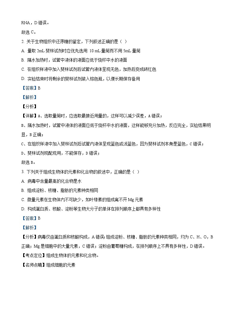 2022遂宁高二下学期期末考试生物含解析02