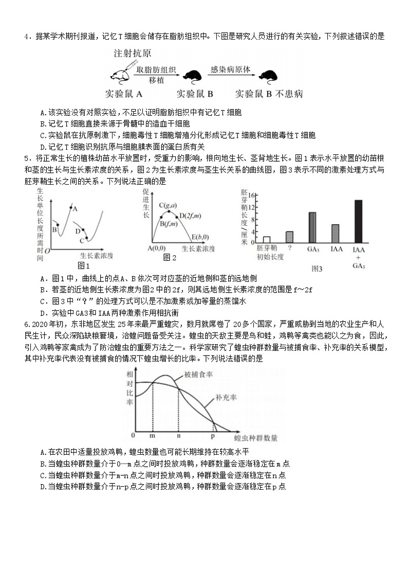 2023湖南省多校联考高二下学期3月月考生物试卷含答案02