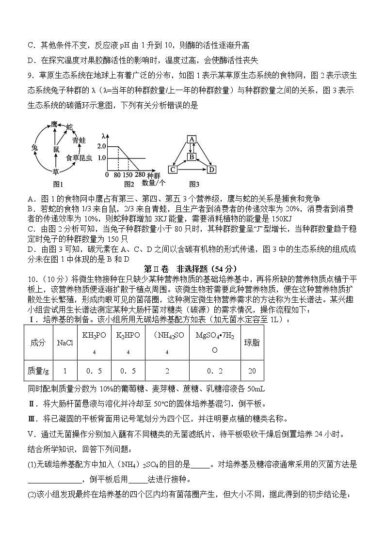 2023泸州泸县一中高二下学期3月月考生物试题含答案第3页