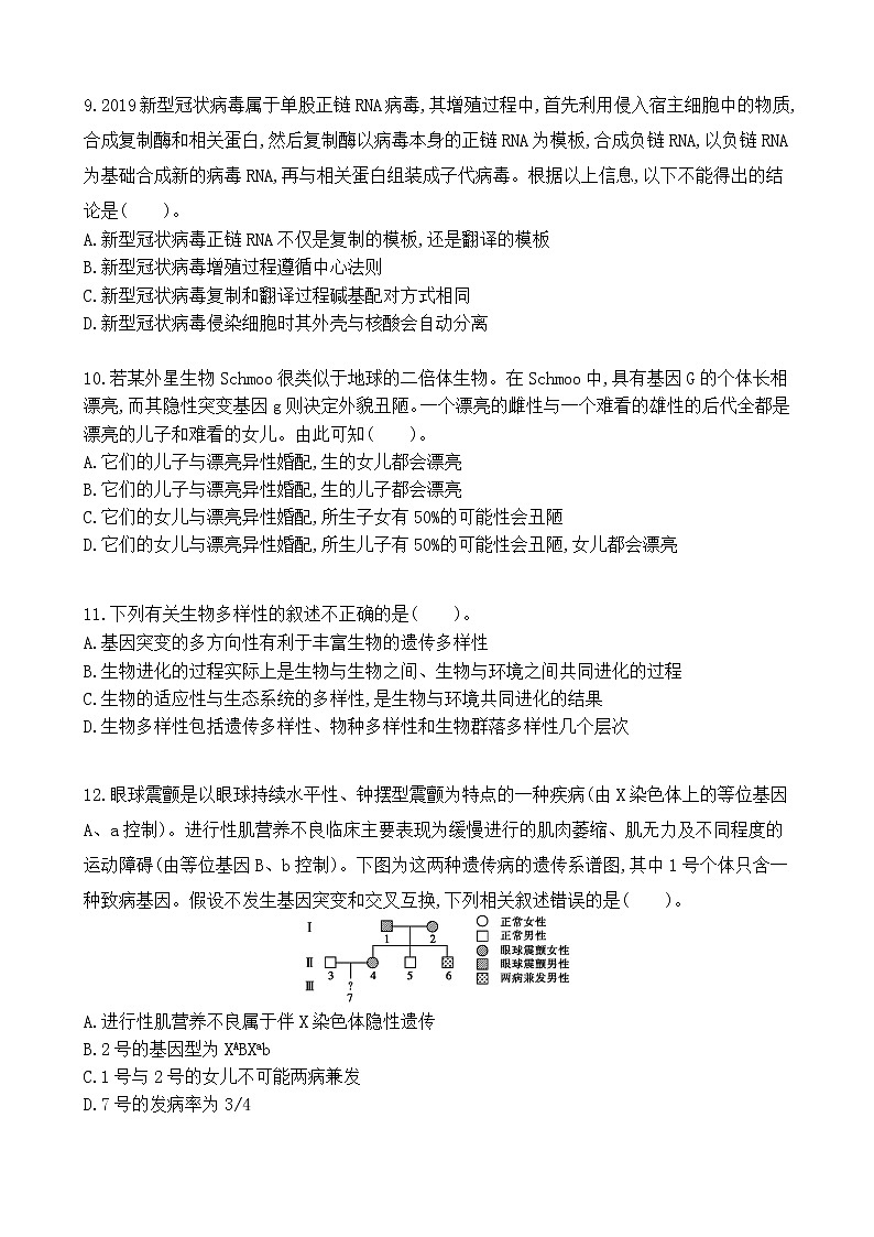 高中生物高考仿真训练卷02-2021届高三生物二轮复习新高考版（含解析）第3页