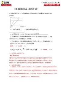 高中生物高考非选择题限时训练1-2020年高考生物二轮复习争分夺秒限时训（解析版）