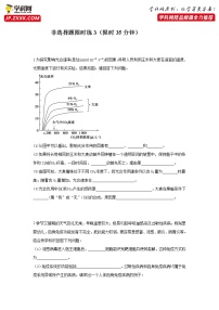 高中生物高考非选择题限时训练3-2020年高考生物二轮复习争分夺秒限时训（原卷版）