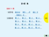 高中生物高考高考生物（全国版）一轮复习课件：第10课-酶