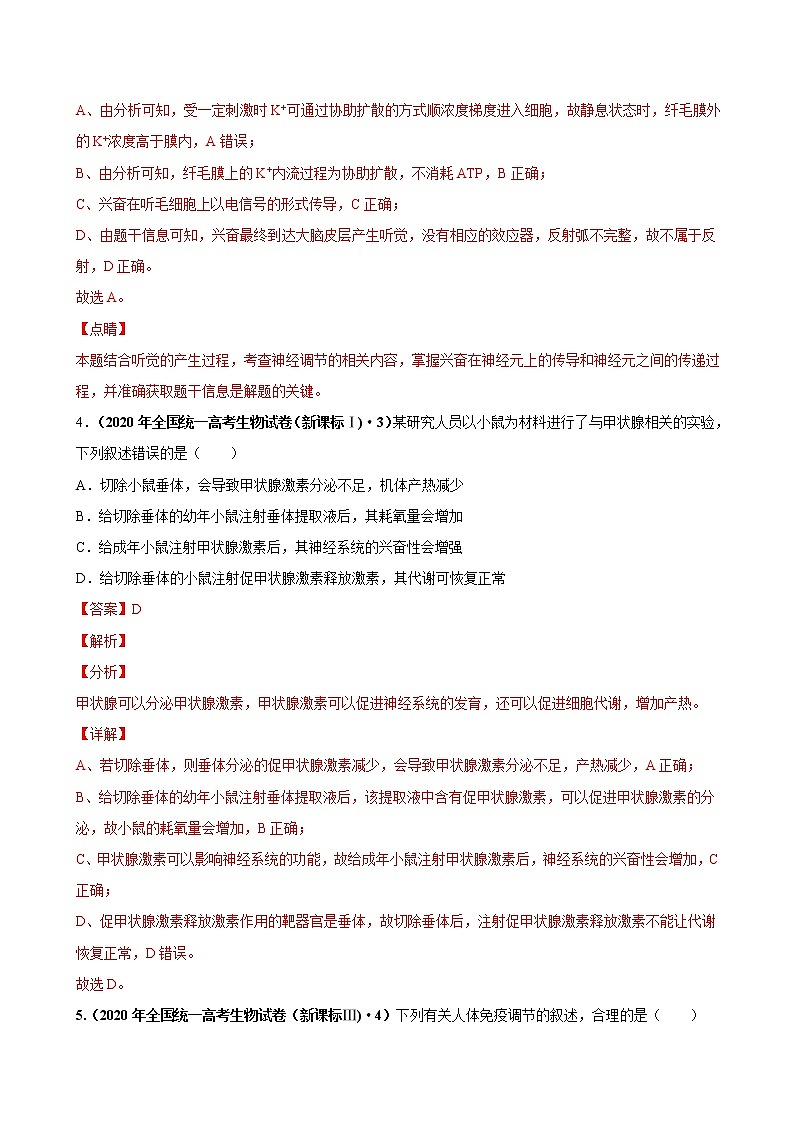 高中生物高考第十一单元 神经调节、体液调节与免疫调节（作业）03