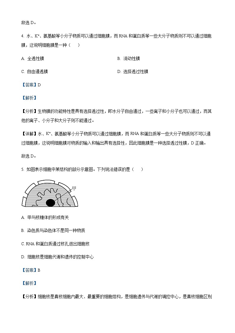 2022-2023学年内蒙古乌兰浩特市第四中学高二下学期第一次月考生物试题含解析第3页