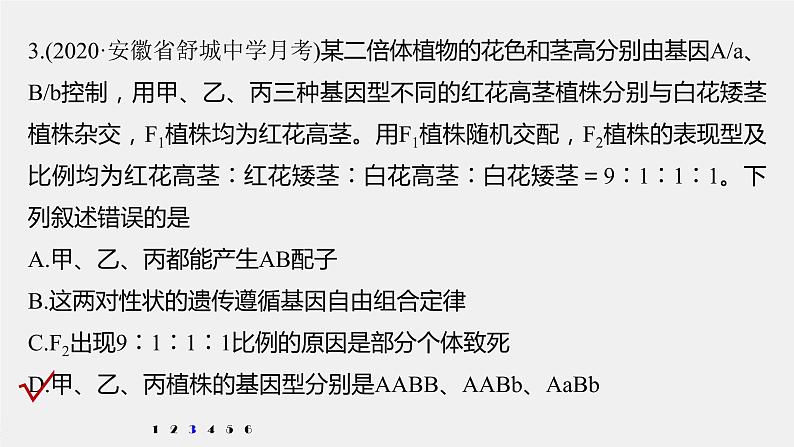 高中生物高考2022年高考生物一轮复习 第5单元 强化练9　自由组合定律中的特殊分离比课件PPT第5页