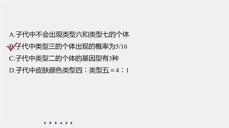 高中生物高考2022年高考生物一轮复习 第5单元 强化练9　自由组合定律中的特殊分离比课件PPT第8页